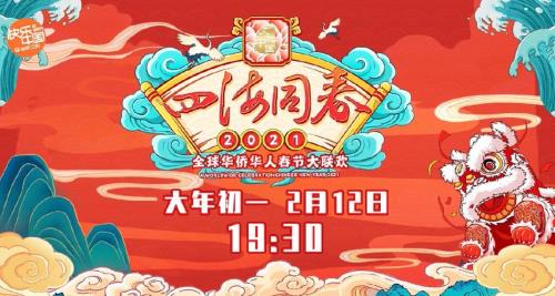 2023年网络春晚什么时候播出