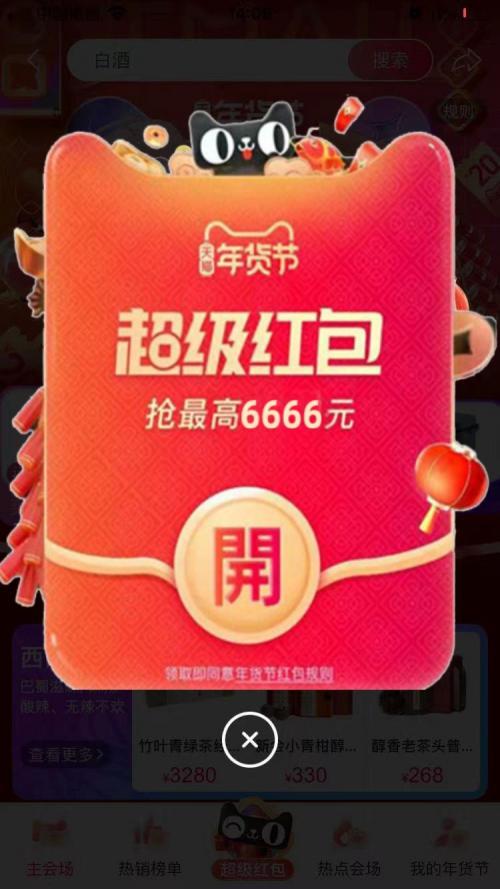 苹果13淘宝红包怎么抢