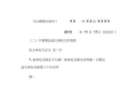 引用文件及文号规范写法