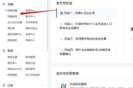 抖店收款账户名怎么修改