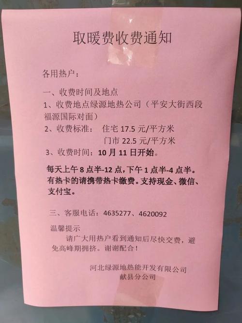 济南市取暖费发放标准