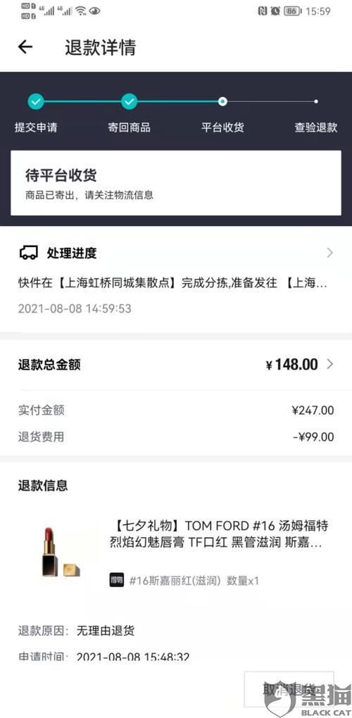 未发货仅退款会扣技术服务费吗