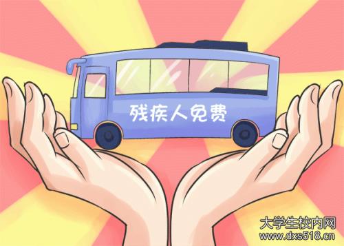 残疾人退休工资待遇新政策