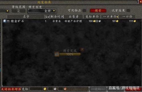 魔兽世界采矿加什么属性
