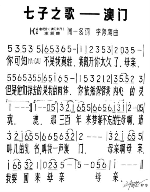 七子之歌5首歌曲