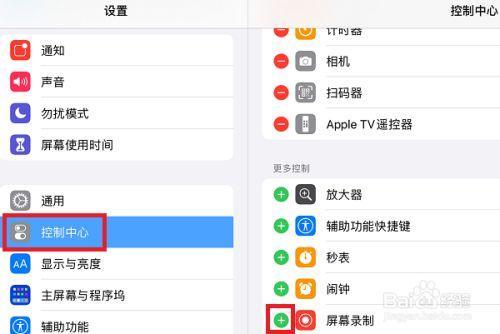 ipad如何把截屏放到控制中心