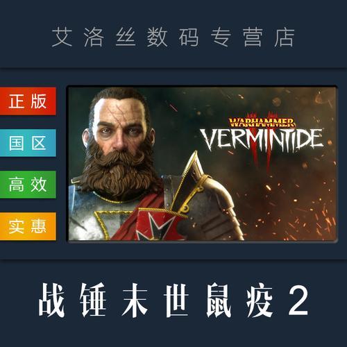 战锤末世鼠疫2进去服务器错误
