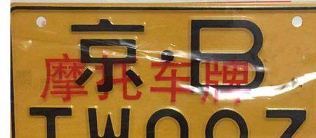 摩托车过户车牌归谁