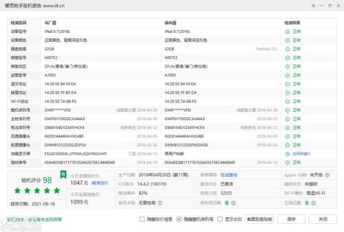 ipad验机用什么公众号
