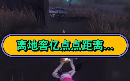 第五人格怎么判断闪现时间