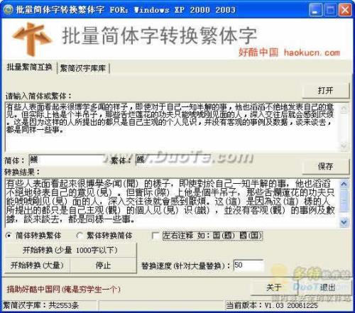 繁体字转换器在线转换工具