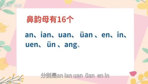 会的韵母是什么