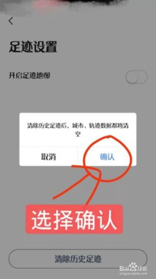 换新手机如何恢复高德足迹