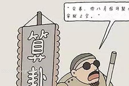 牢狱之灾是什么意思
