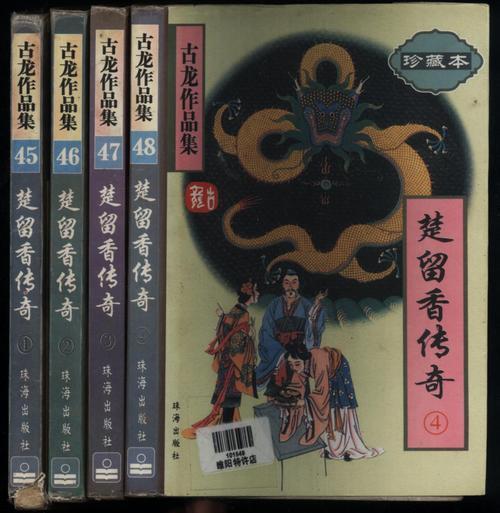 古龙原著楚留香结局