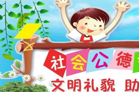 社会公德顺口溜