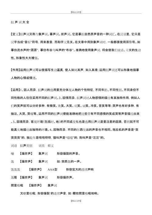 肚子什么地响着填拟声词