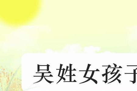 姓吴的家庭群取什么名