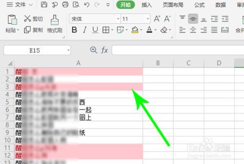 wps查找后自动变色