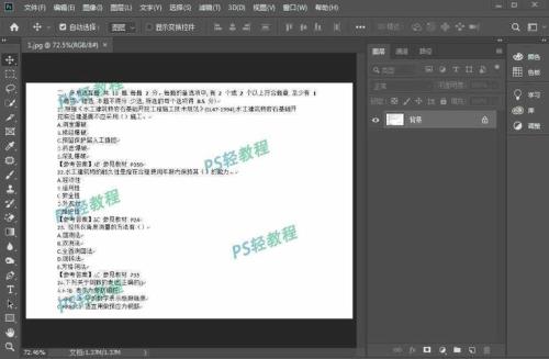 ps涂掉的部分怎么查看