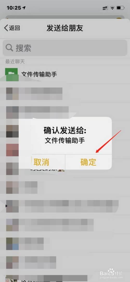 苹果手机微信缓存文件怎么查看