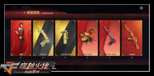 穿越火线手游战令还有多久