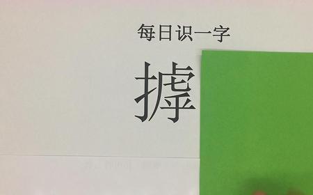 挏揲的读音及意思