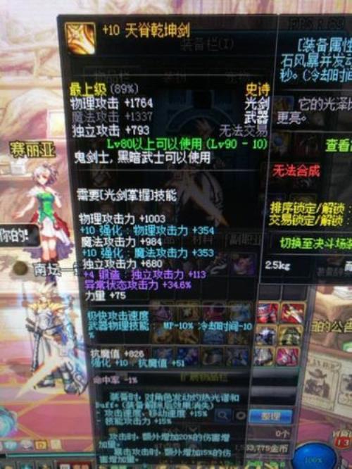 天脊骨狱息和天脊乾坤剑谁好看
