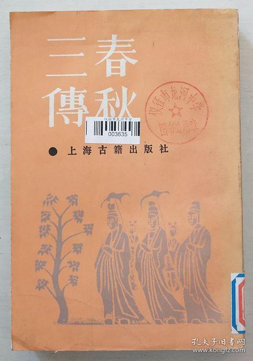 春秋三传指的是哪三传