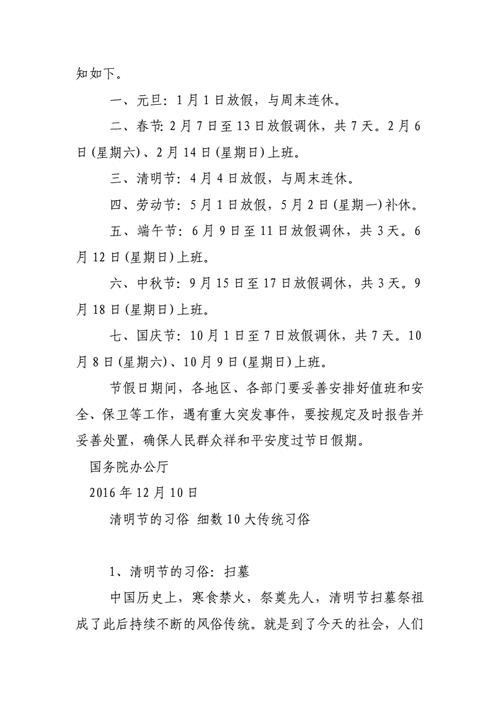 调休开始时间怎么写