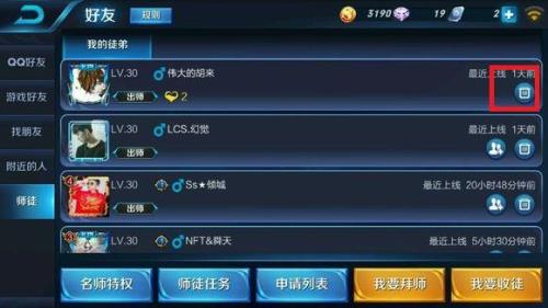 王者师徒系统段位要求