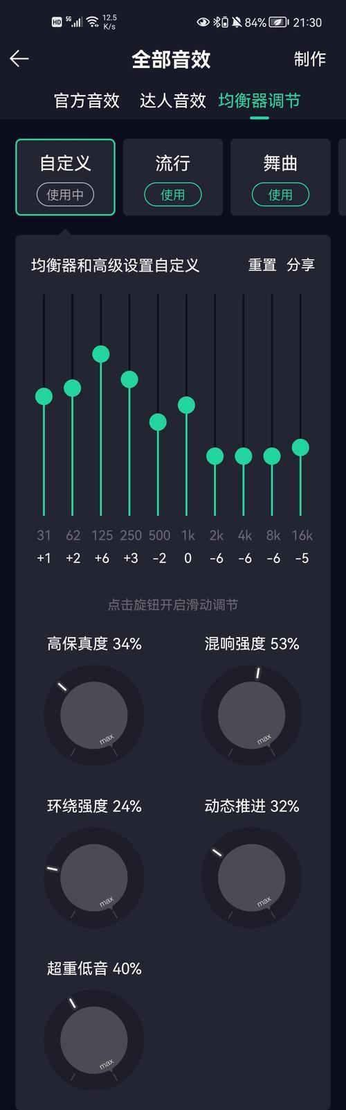 v9s怎么调音效