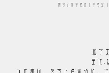 形容花的繁体字