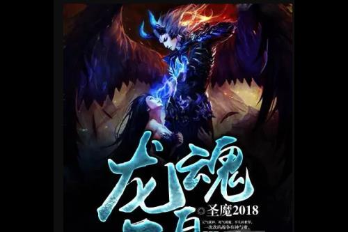 龙魂是什么小说里的组织