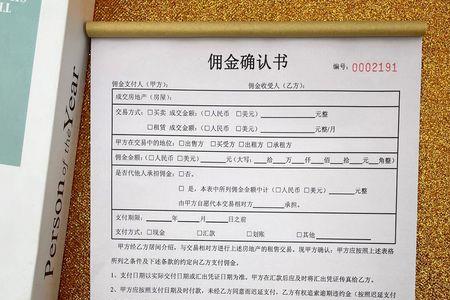 房屋中介佣金通提是什么意思