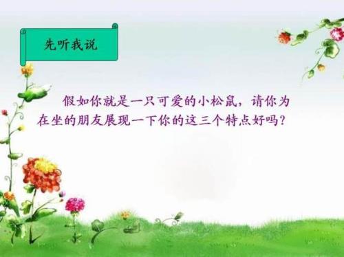 松鼠课文的语言特点是什么详解