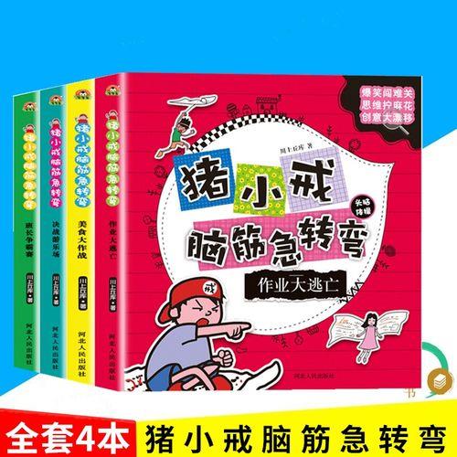 什么猪是两只腿的脑筋急转弯