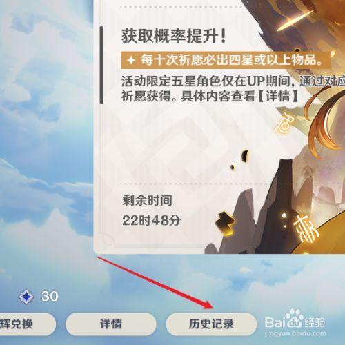 原神怎么看还有多少次出金