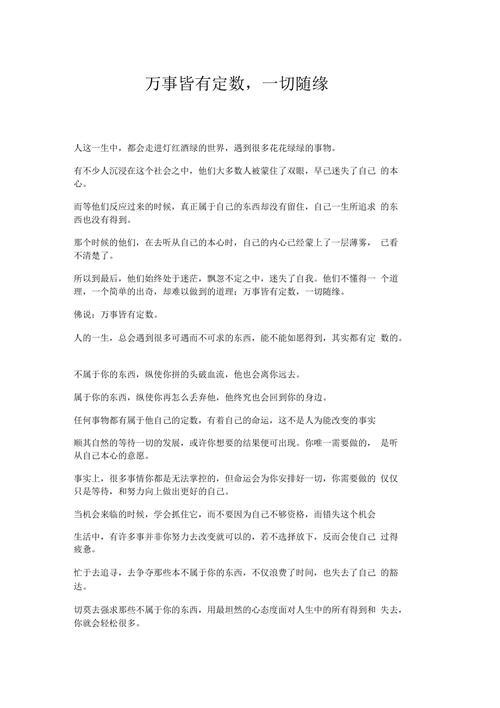 所遇所见皆是定数