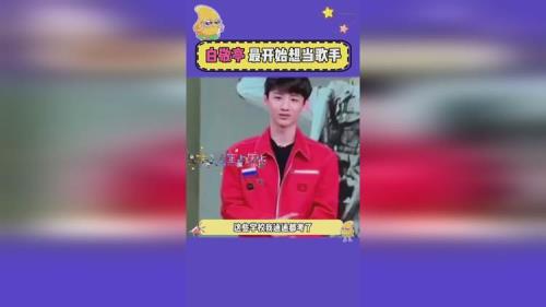 白敬亭是独生子女吗