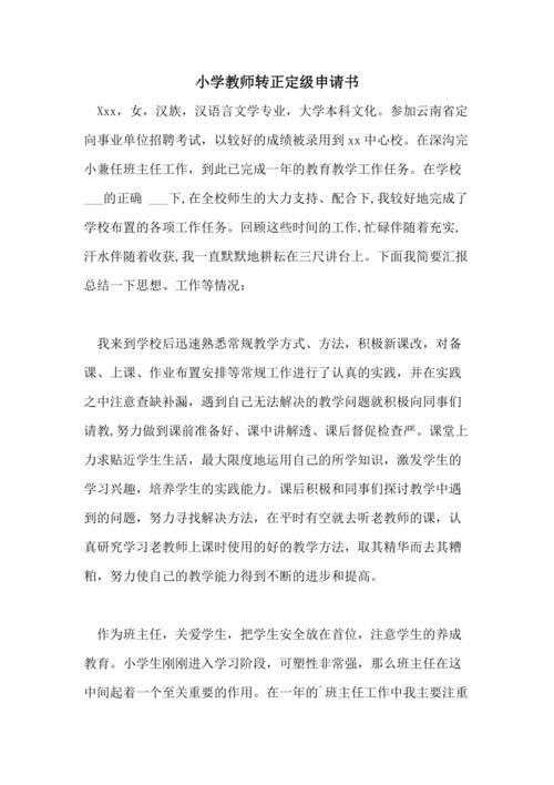 评上基层副高级教师几年转正