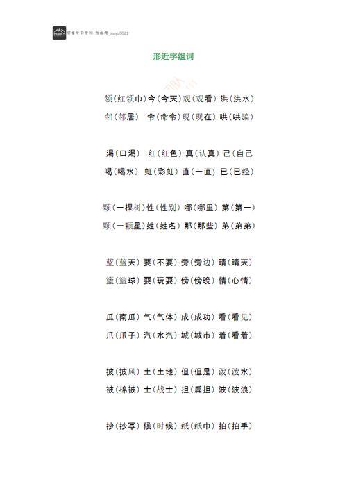 司的形近字组词