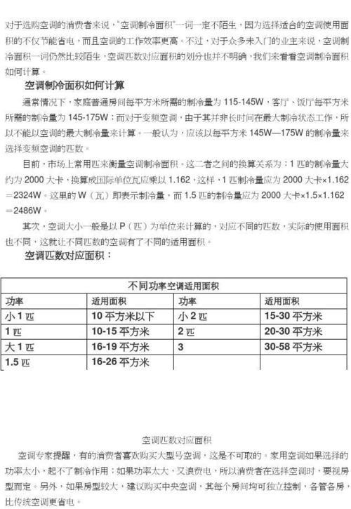 空调p数对应数值