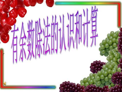 余数怎么算