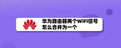 华为怎么把信号和wifi移到右边去