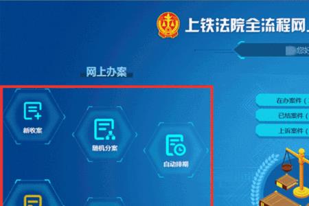 网上法院起诉流程