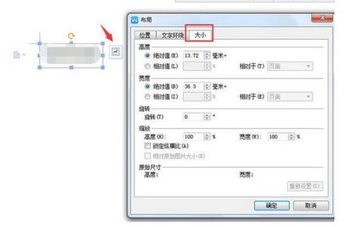 wps文档文本框能设置尺寸吗