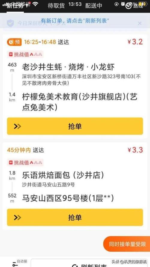 跑完外卖为啥显示没到账