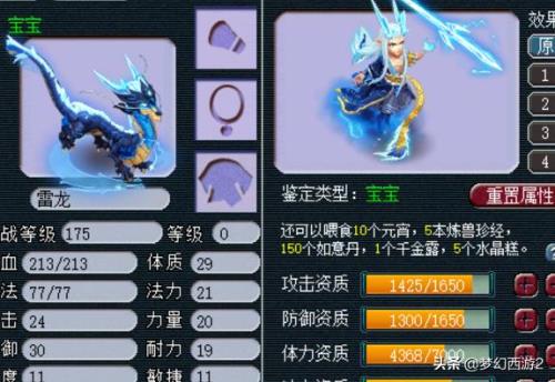 梦幻召唤兽加点模拟器