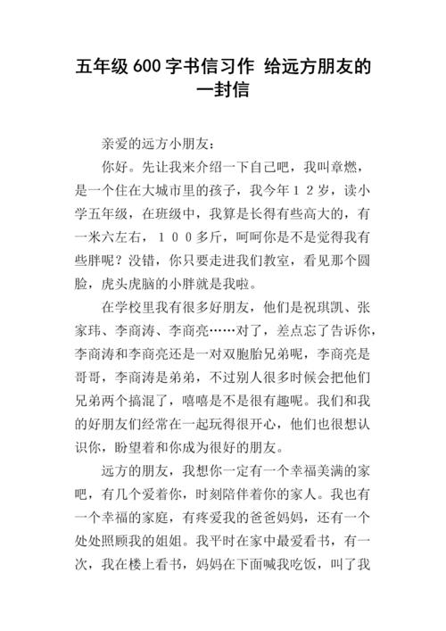 写给远方朋友介绍动物的一封信